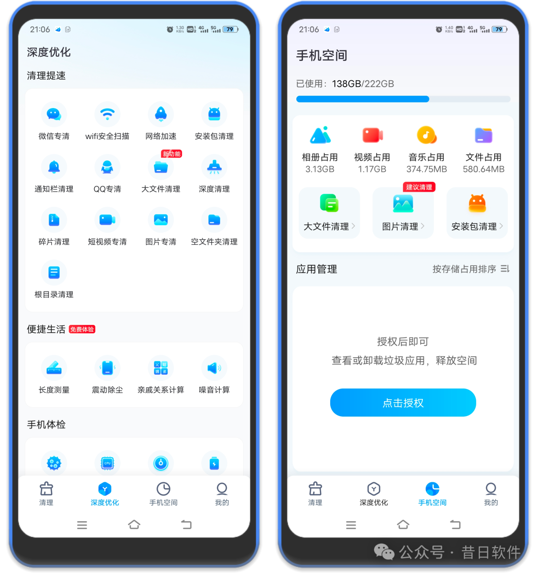 图片[2]-2345清理王特殊版 – 手机清理工具-万象软件库
