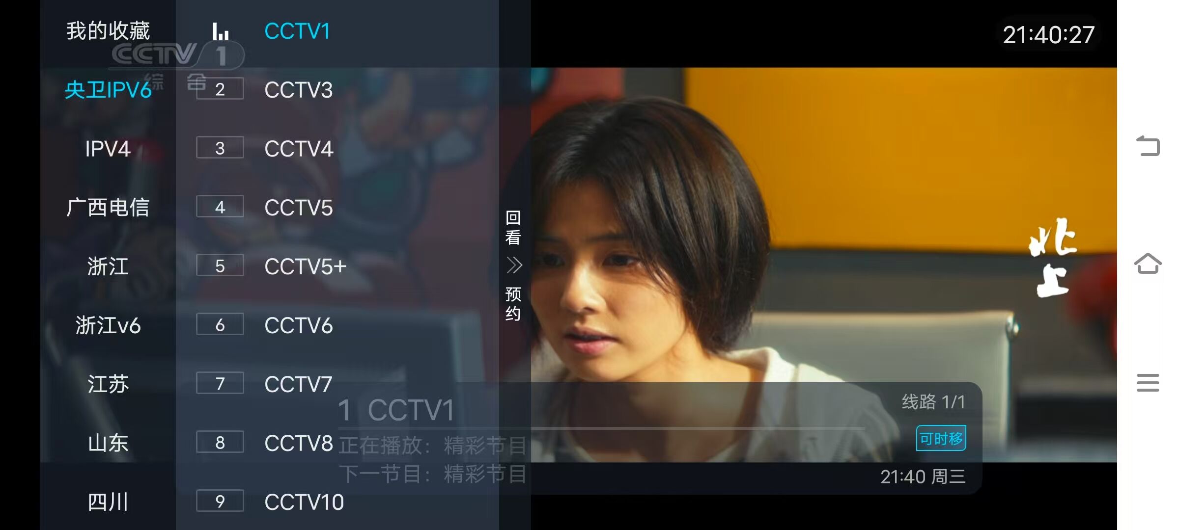 图片[1]-前缘直播-高清电视直播软件-万象软件库