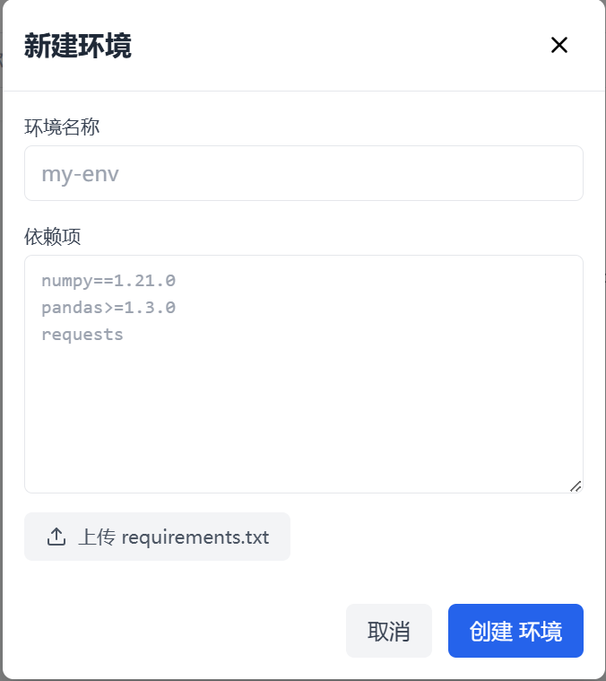 新建环境