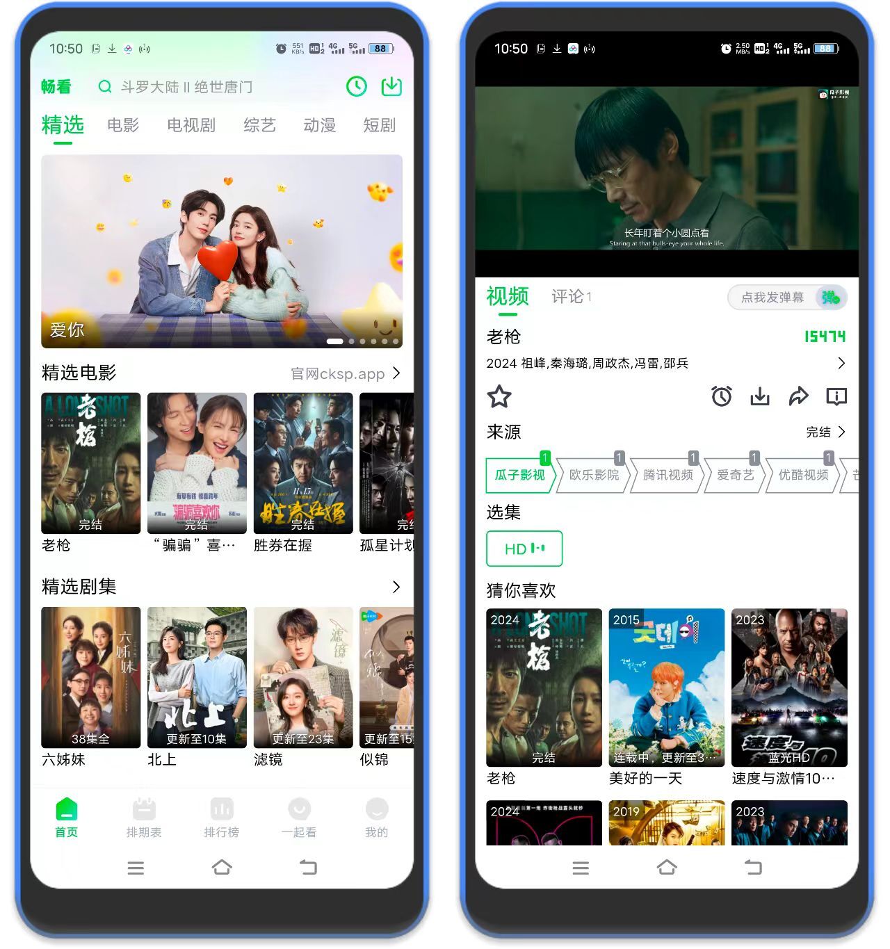 图片[1]-畅看影视 – 免费无广追剧软件，清晰度高-万象软件库