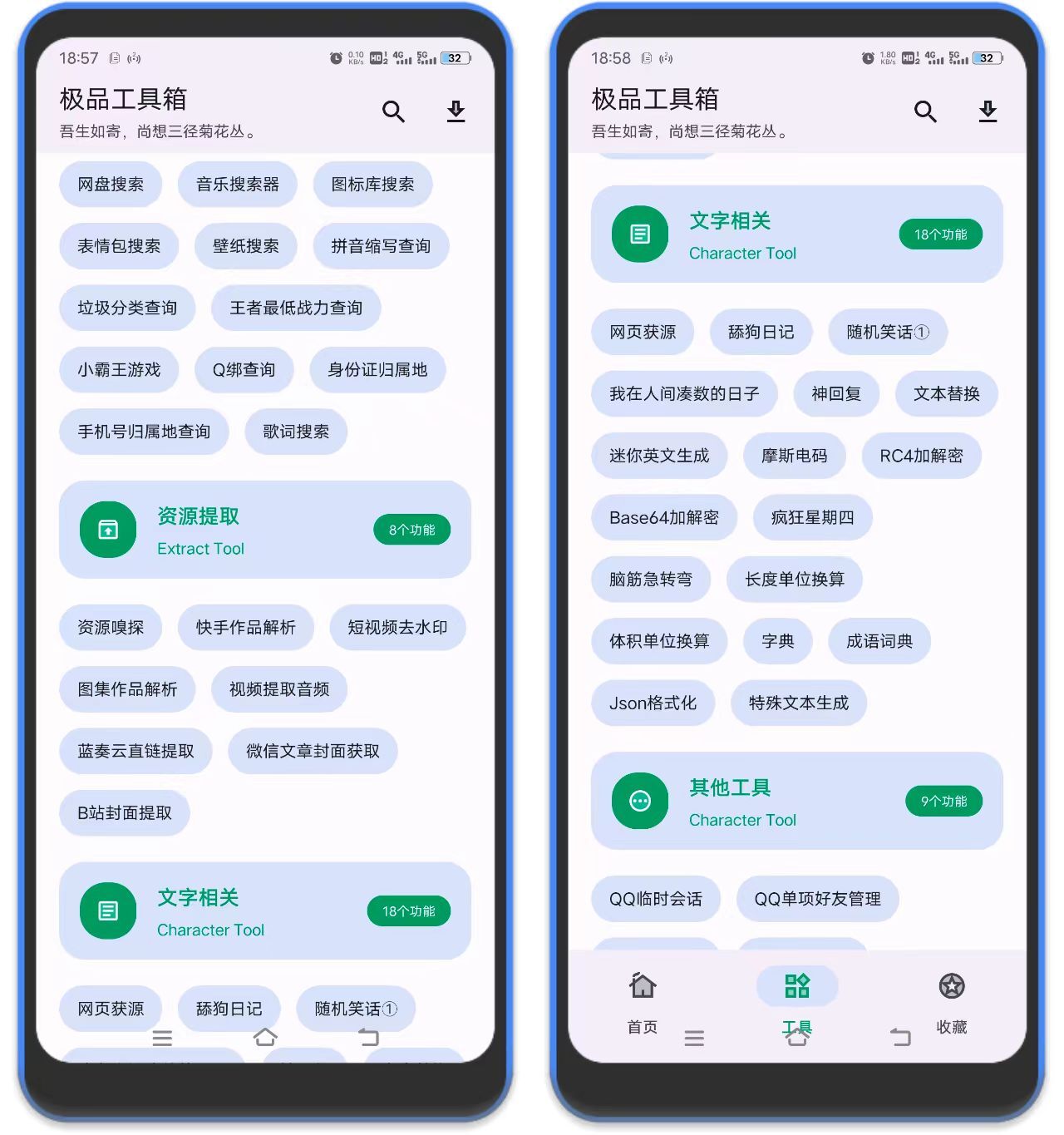 图片[2]-极品工具箱 – 内置上百实用工具-万象软件库