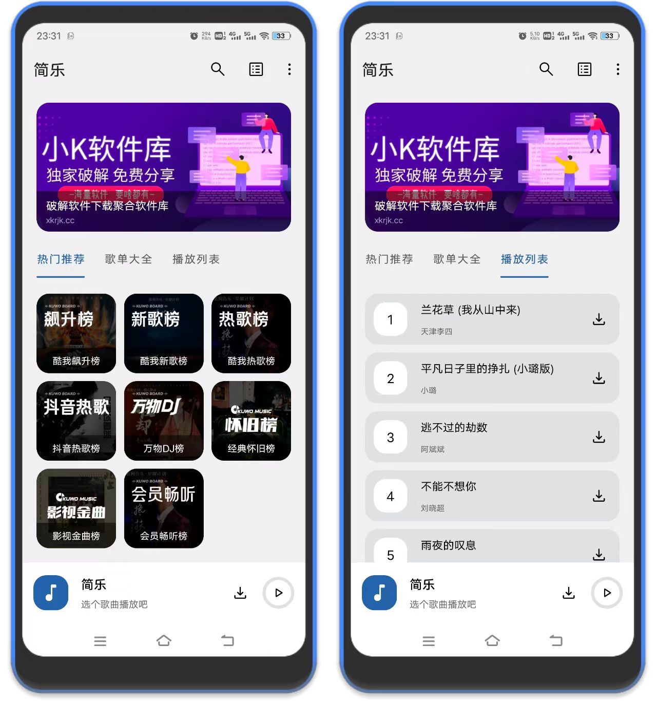 图片[1]-简乐 – 无损音质下载软件-万象软件库