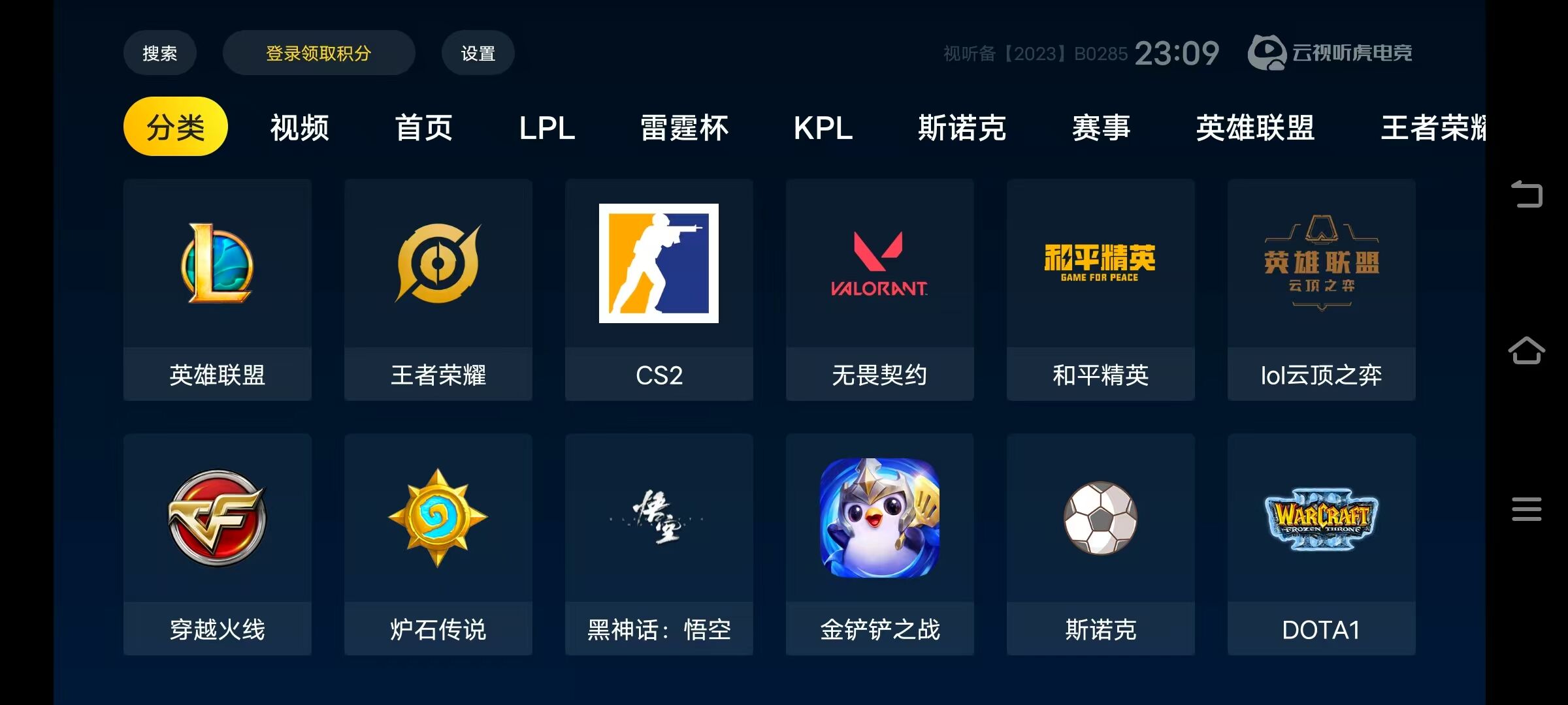 图片[2]-云虎视听电竞TV – 游戏直播TV-万象软件库