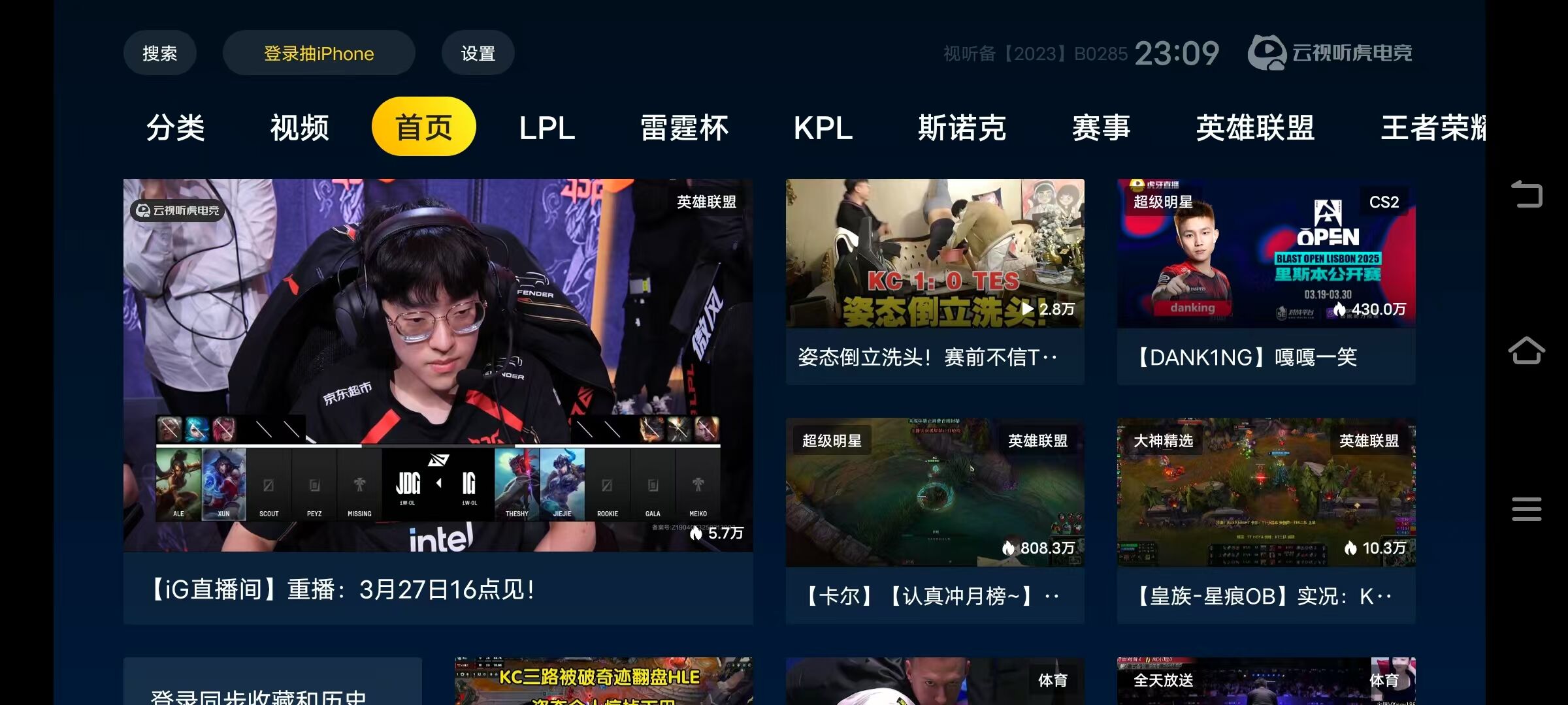 图片[1]-云虎视听电竞TV – 游戏直播TV-万象软件库