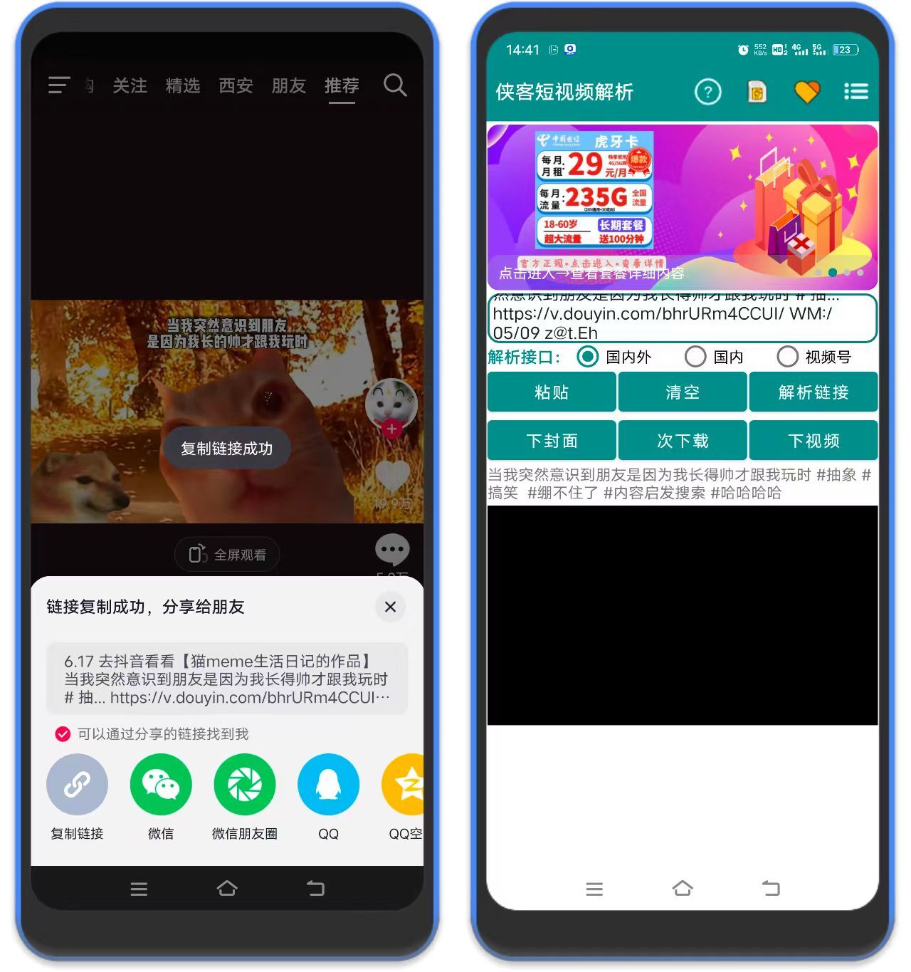 图片[2]-侠客短视频无水印下载 – 支持国内外上百平台-万象软件库