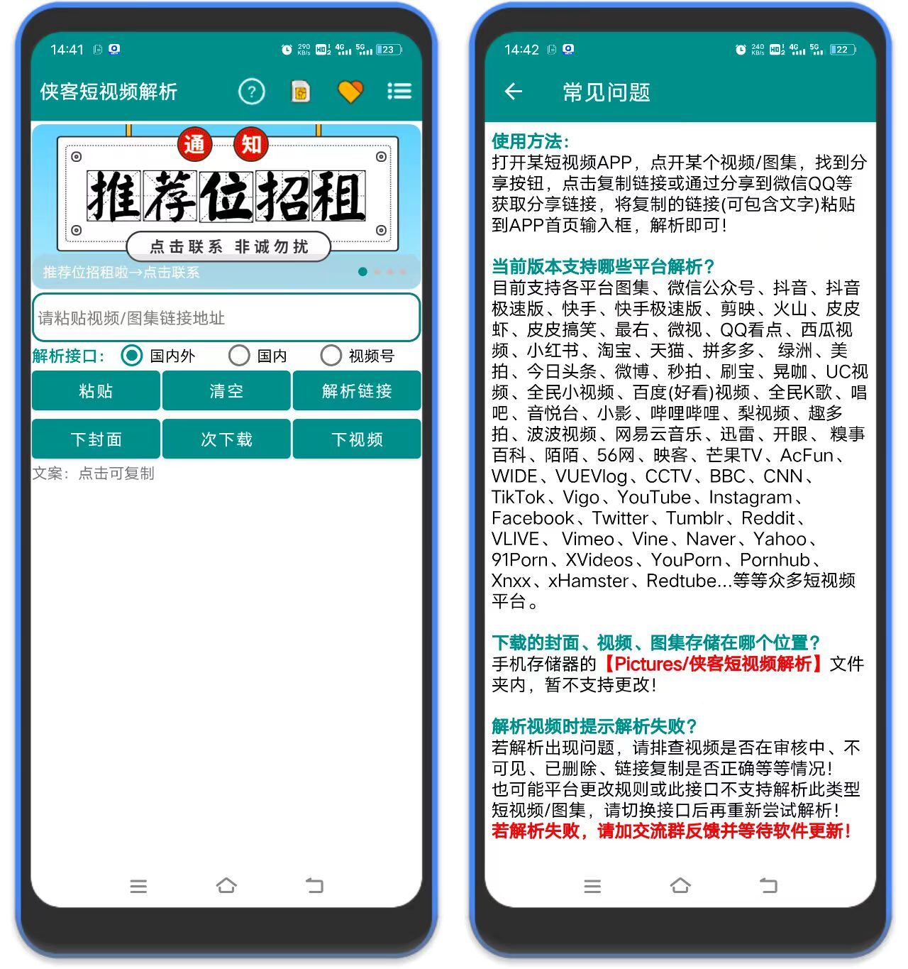 图片[1]-侠客短视频无水印下载 – 支持国内外上百平台-万象软件库