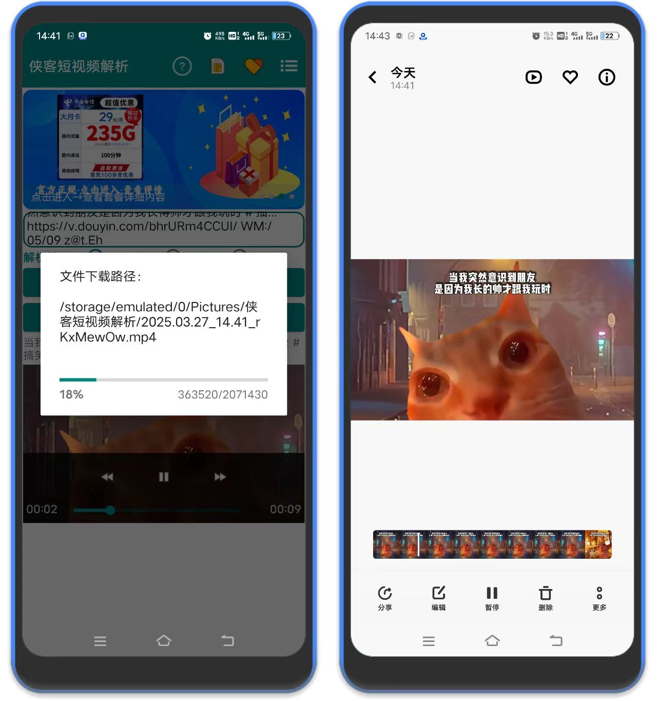 图片[3]-侠客短视频无水印下载 – 支持国内外上百平台-万象软件库