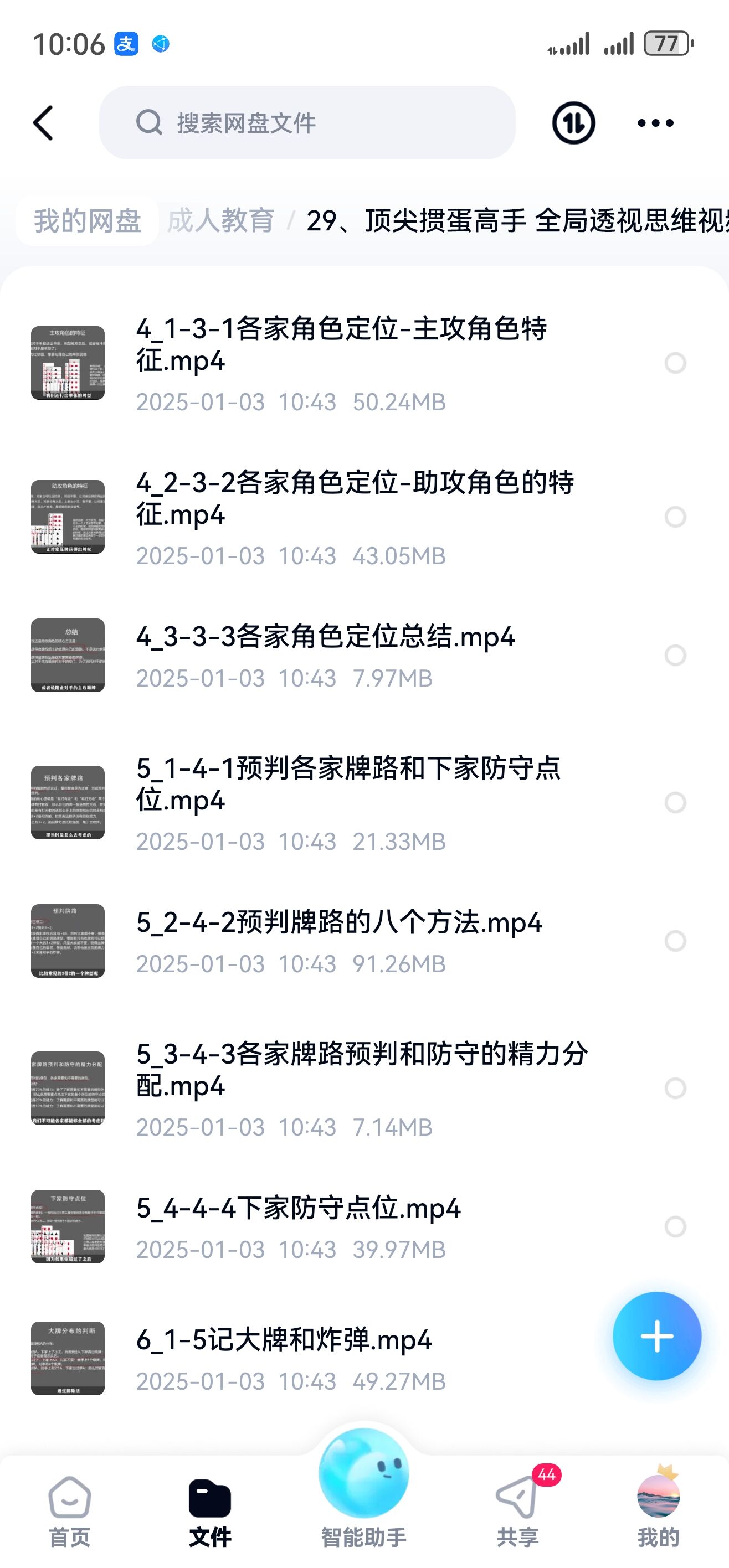 掼蛋牌技术教学视频课程及讲义-时令官IP站