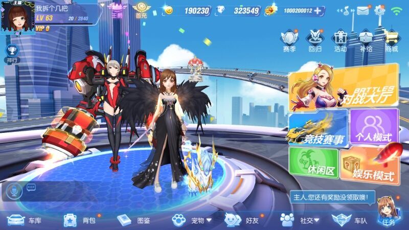 一起来飞车（套餐服）