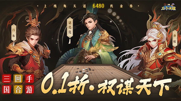 三个英雄(0.1折免费版)