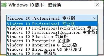 Windows10/11系统版本转换，不重装电脑，保留数据！-后路资源屋