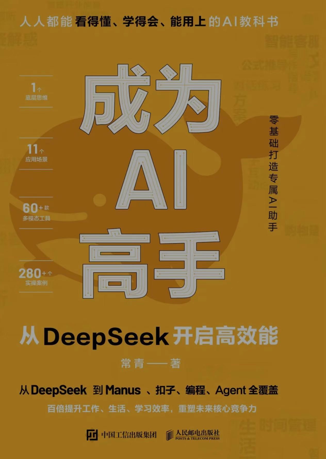 成为AI高手：从DeepSeek开启高效能 - 槿篱博客