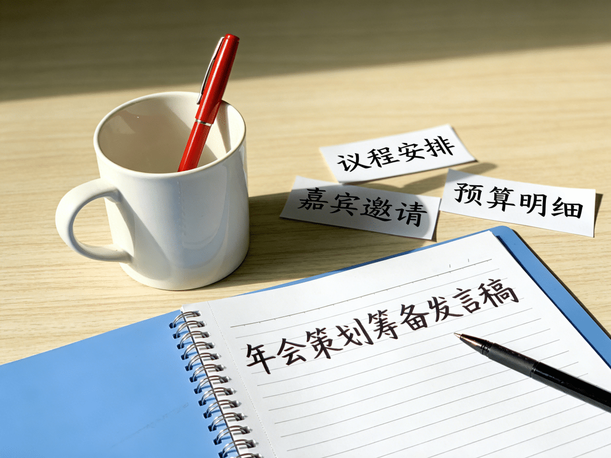 公司年会策划筹备发言稿资料合集 - 槿篱博客