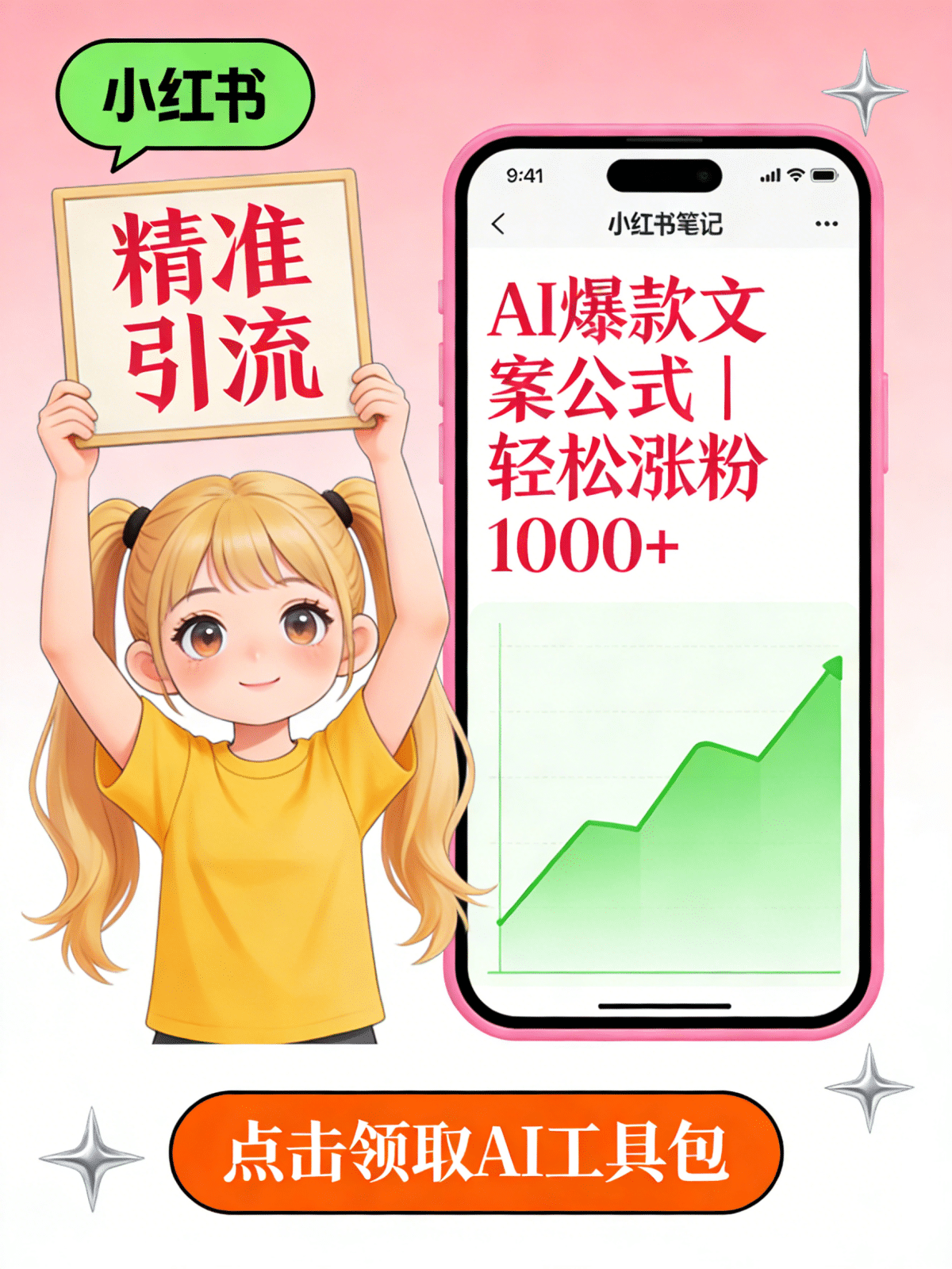 AI+小红书图文精准引流 - 槿篱博客