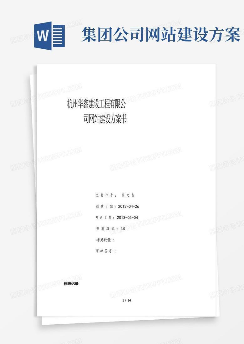 网站建设方案书怎么写