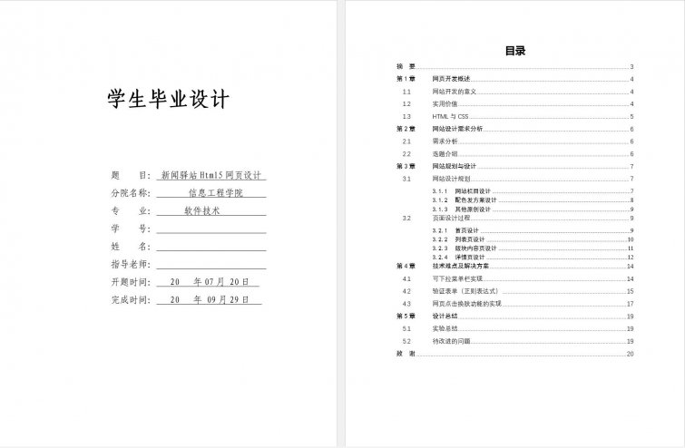 网站建设论文怎么