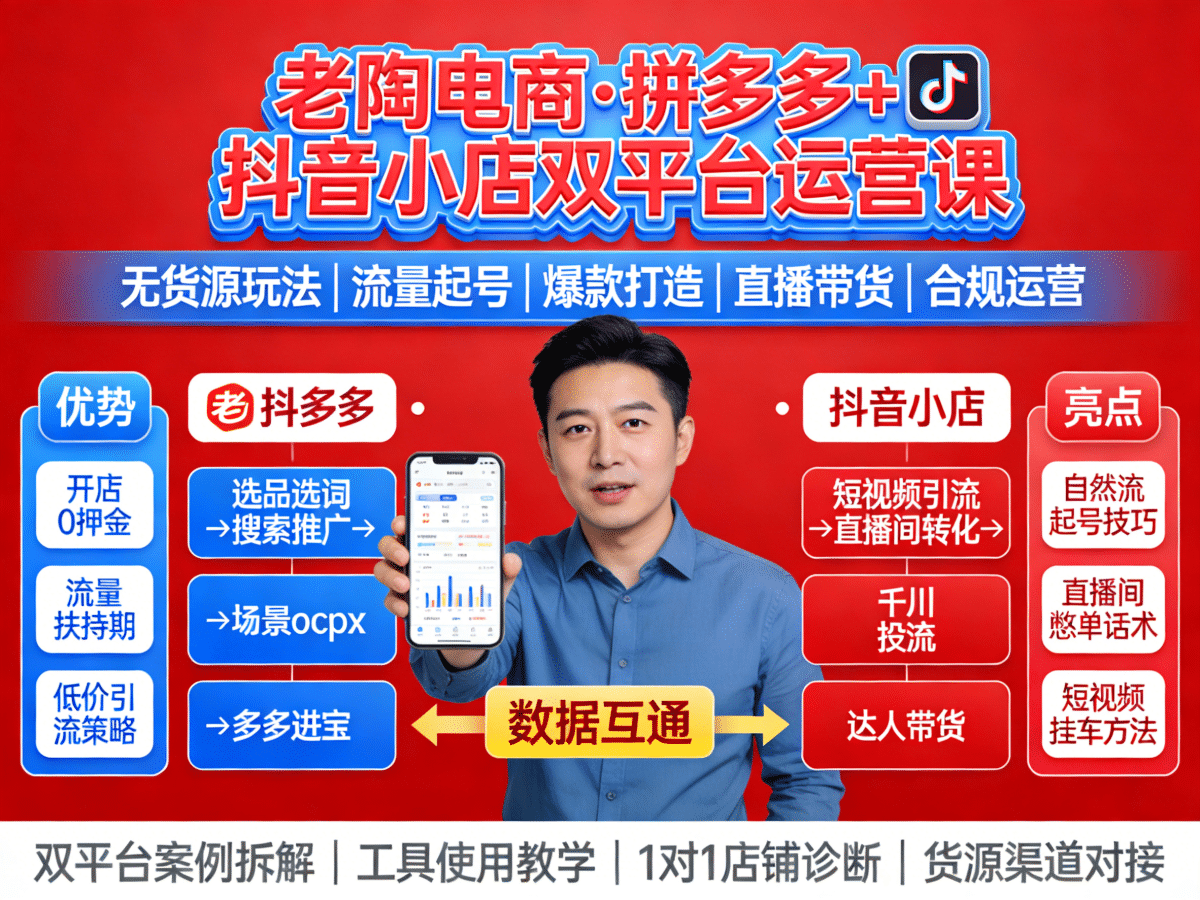 老陶电商拼多多+抖音小店 - 槿篱博客