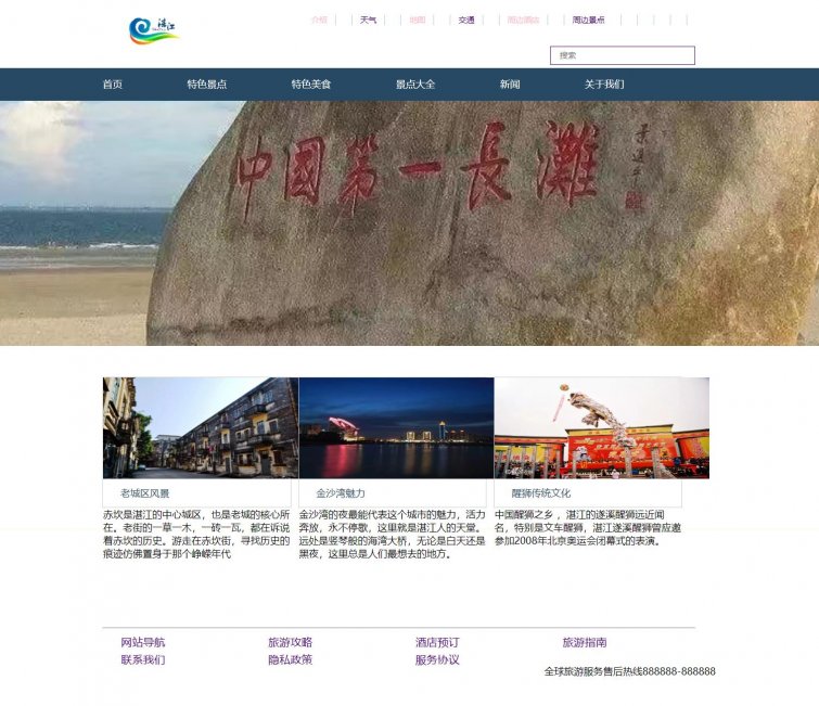 湛江怎么建设自己网站