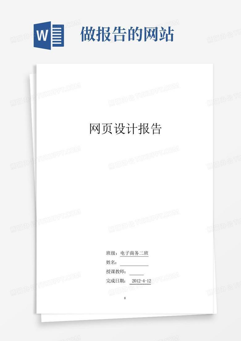 网站建设报告总结怎么写