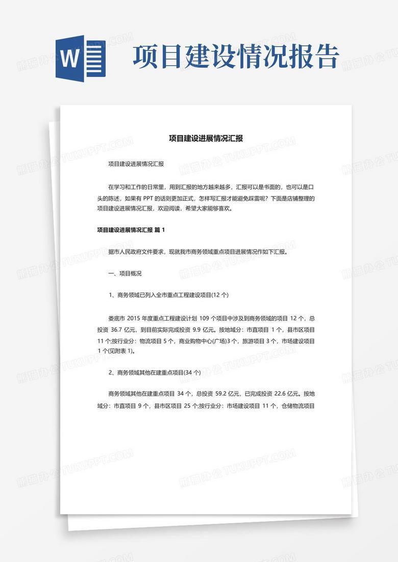 网站建设情况报告怎么写