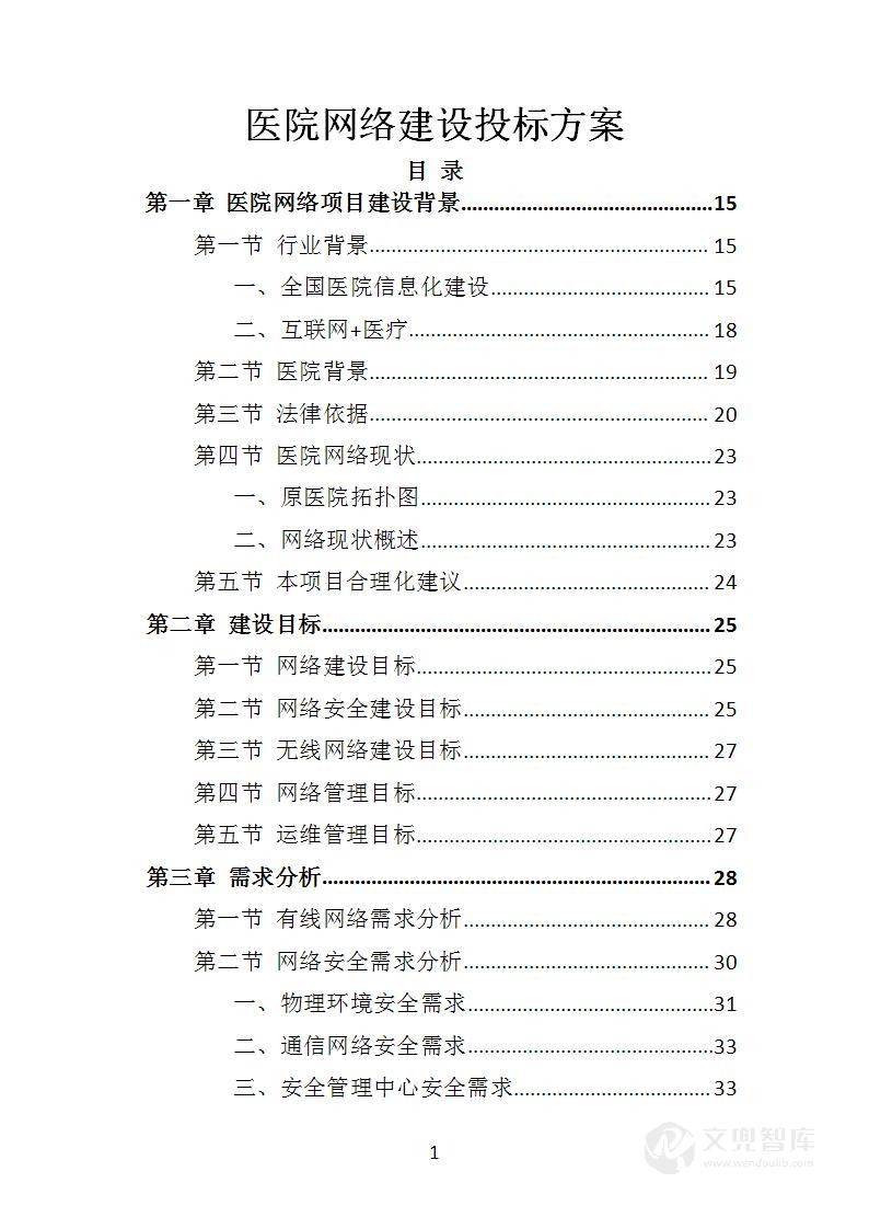 医院网站建设方案怎么写
