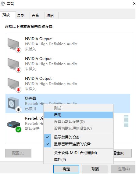 主机没有扬声器
