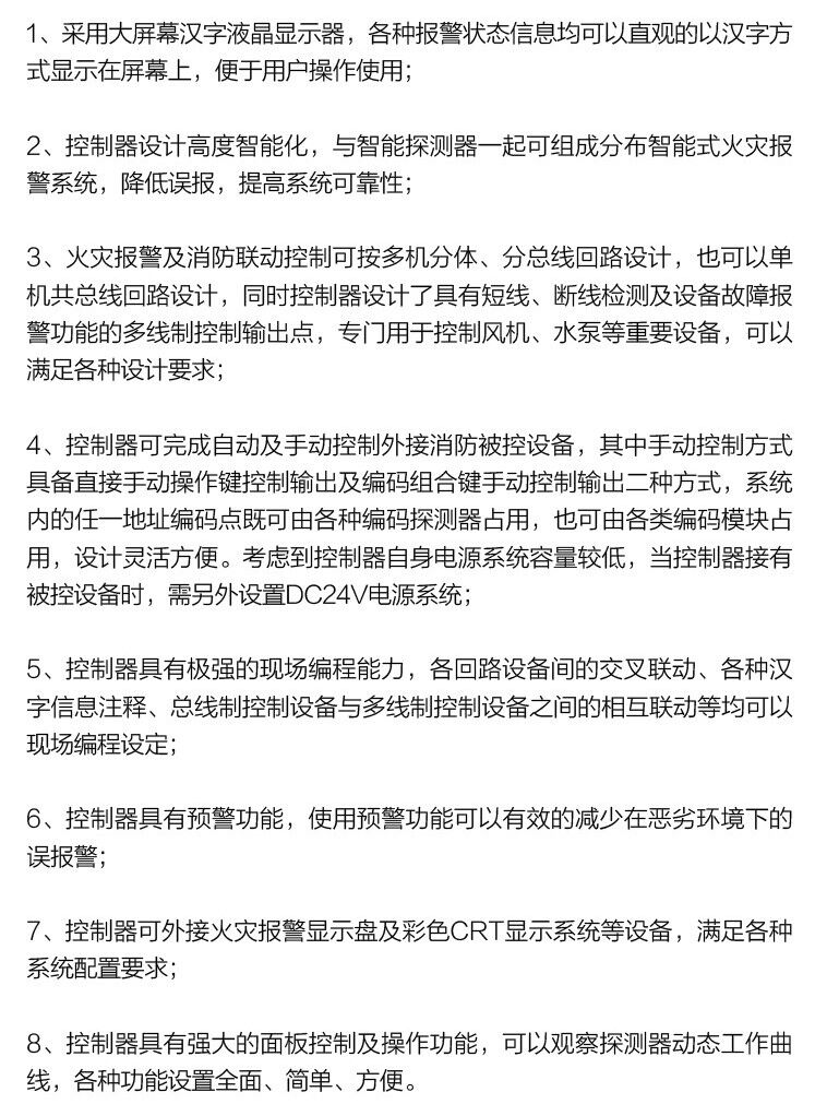 海湾报警主机祥细介绍
