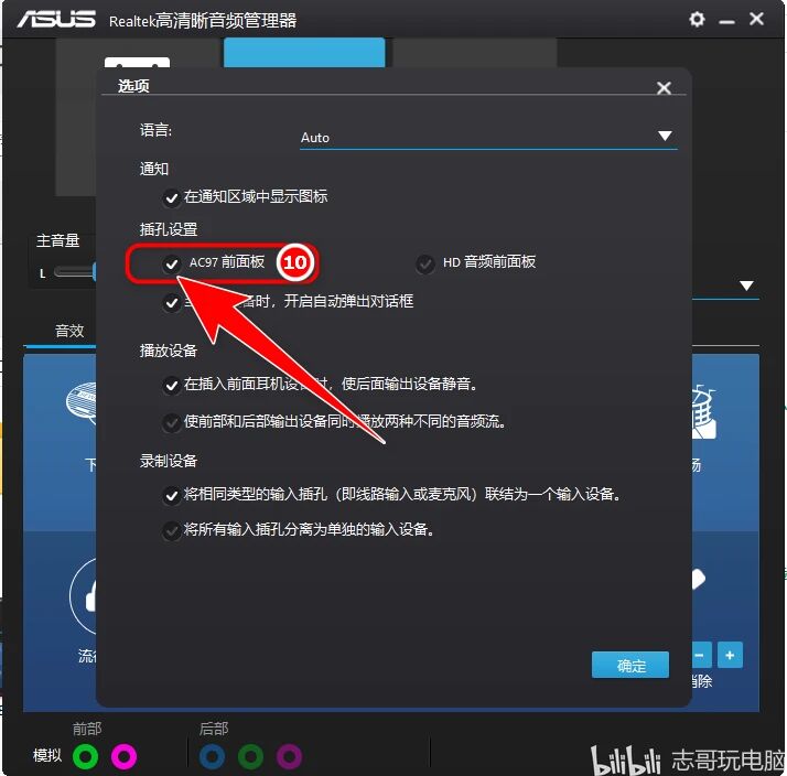 耳机插在主机前面电脑没反应