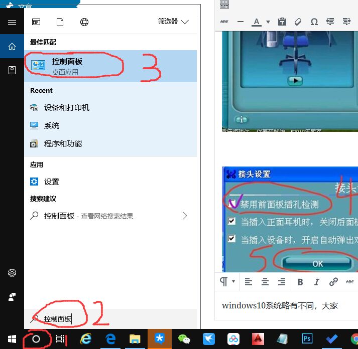 耳机插在主机前面电脑没反应