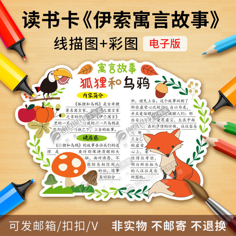 主机与鼠标的寓言故事