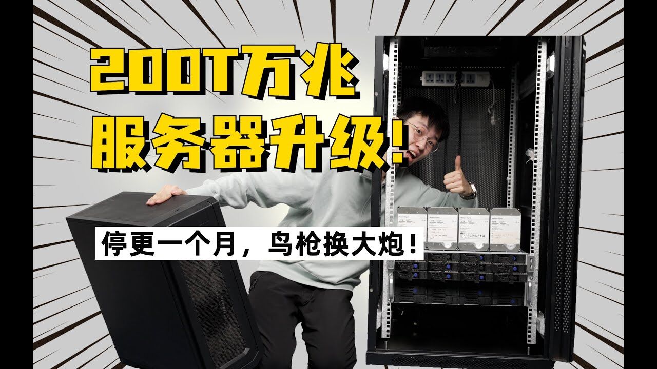 千万人网游服务器主机有多大