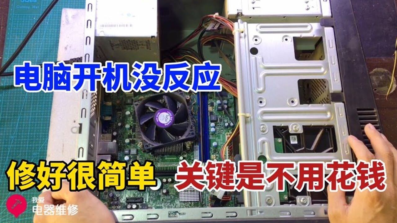 电脑主机开关键失灵如何修理