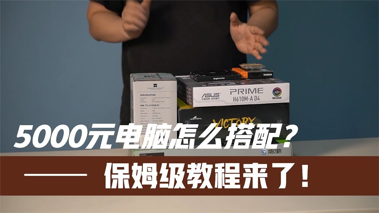 五千左右主机怎么配