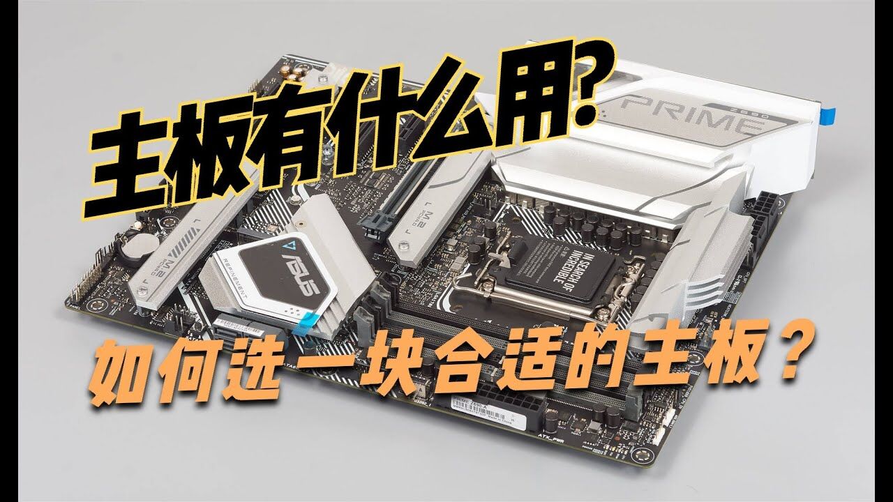 电脑主板在主机还是显示器