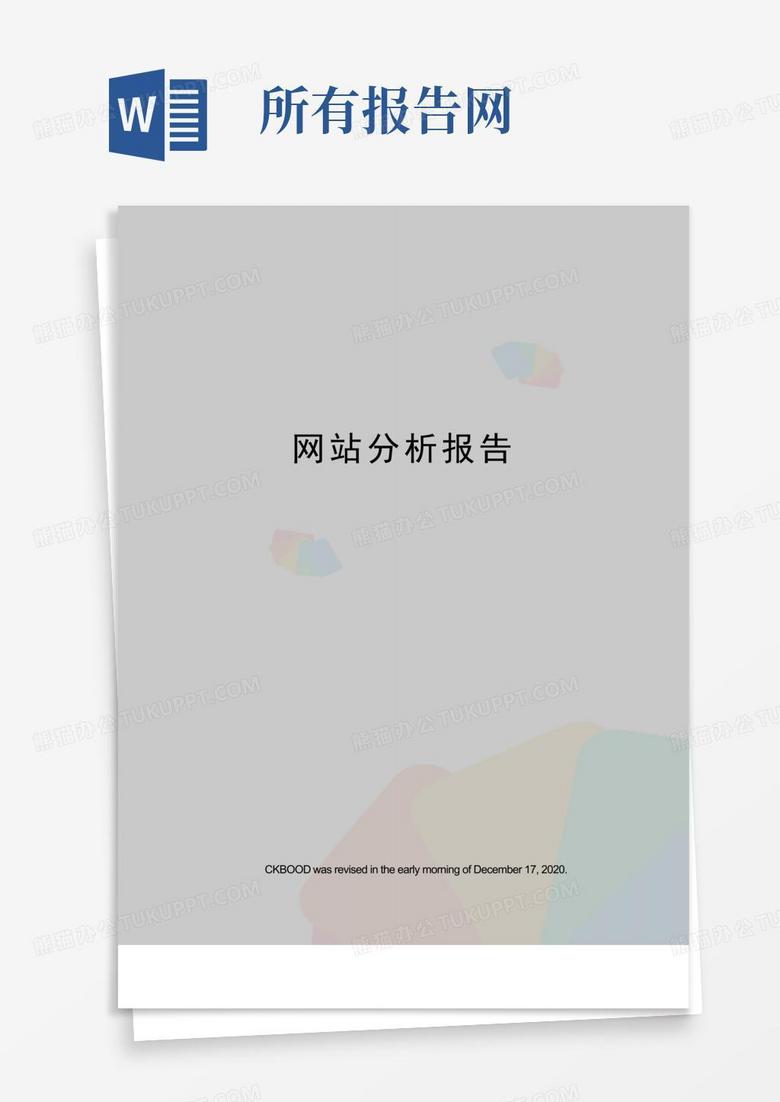 南昌网站建设报告怎么写