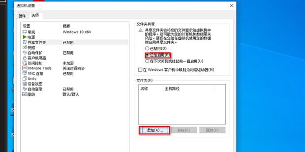 黑苹果虚拟机如何共享主机文件
