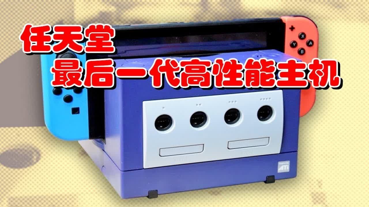 最新的任天堂主机