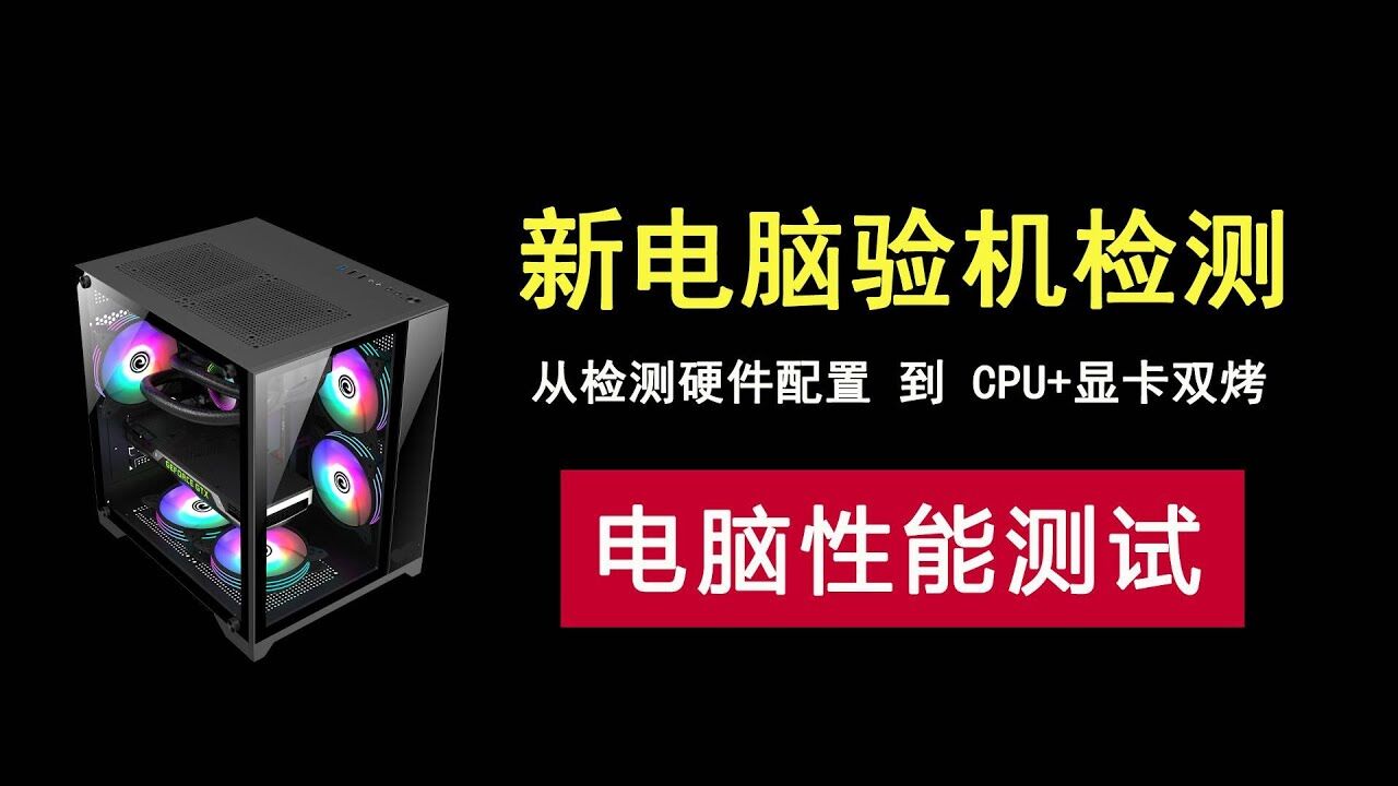 电脑城有主机测试吗