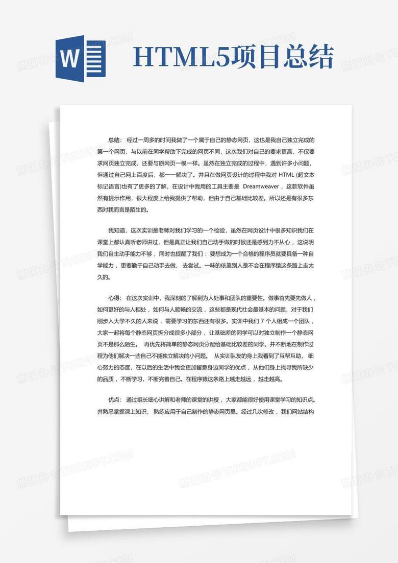 河南网站建设总结怎么写