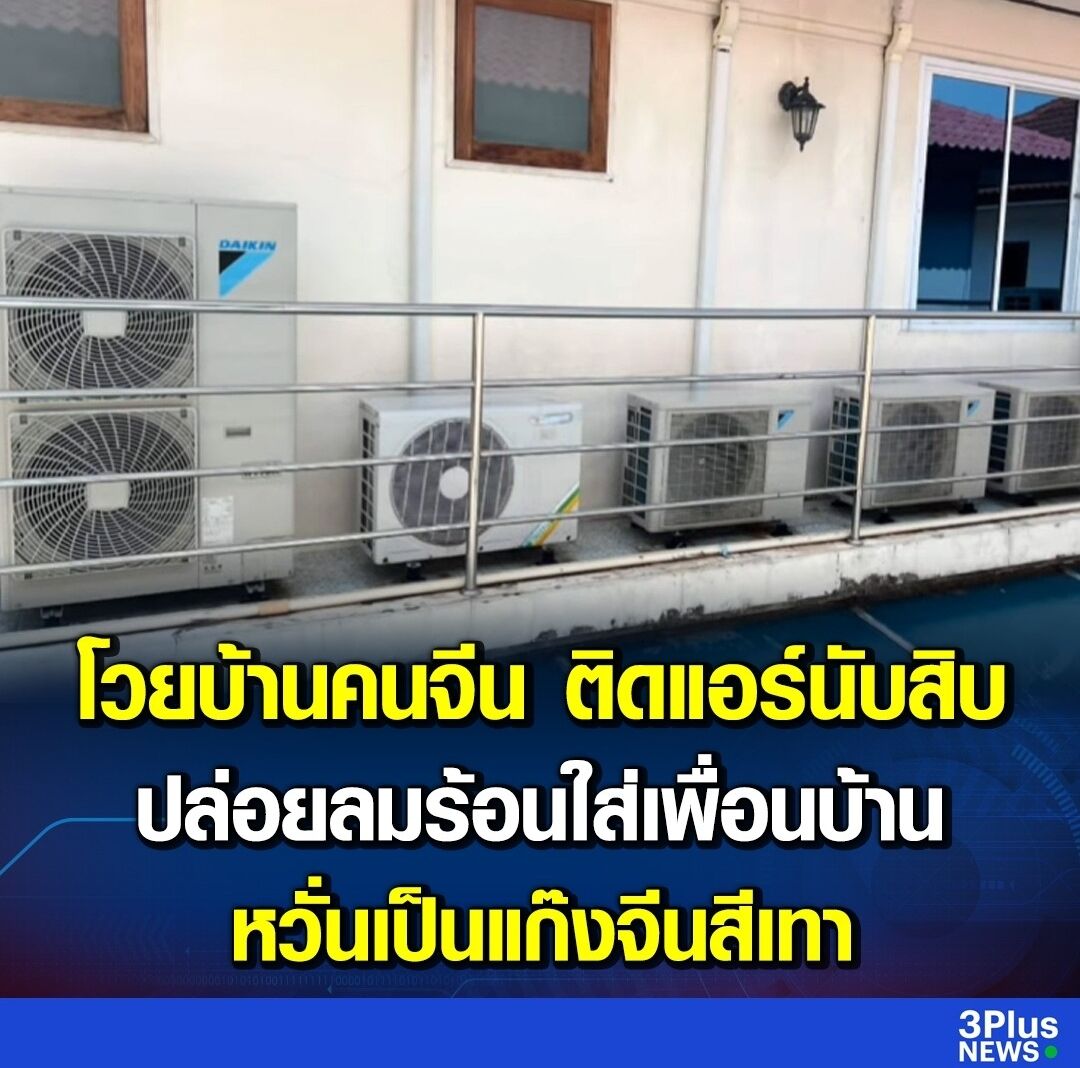 邻居空调外主机散热对健康