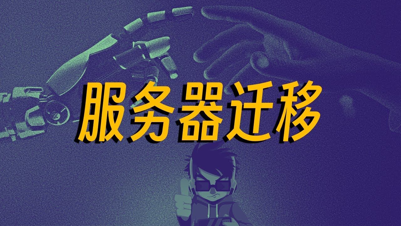 网站更换主机需要什么东西吗