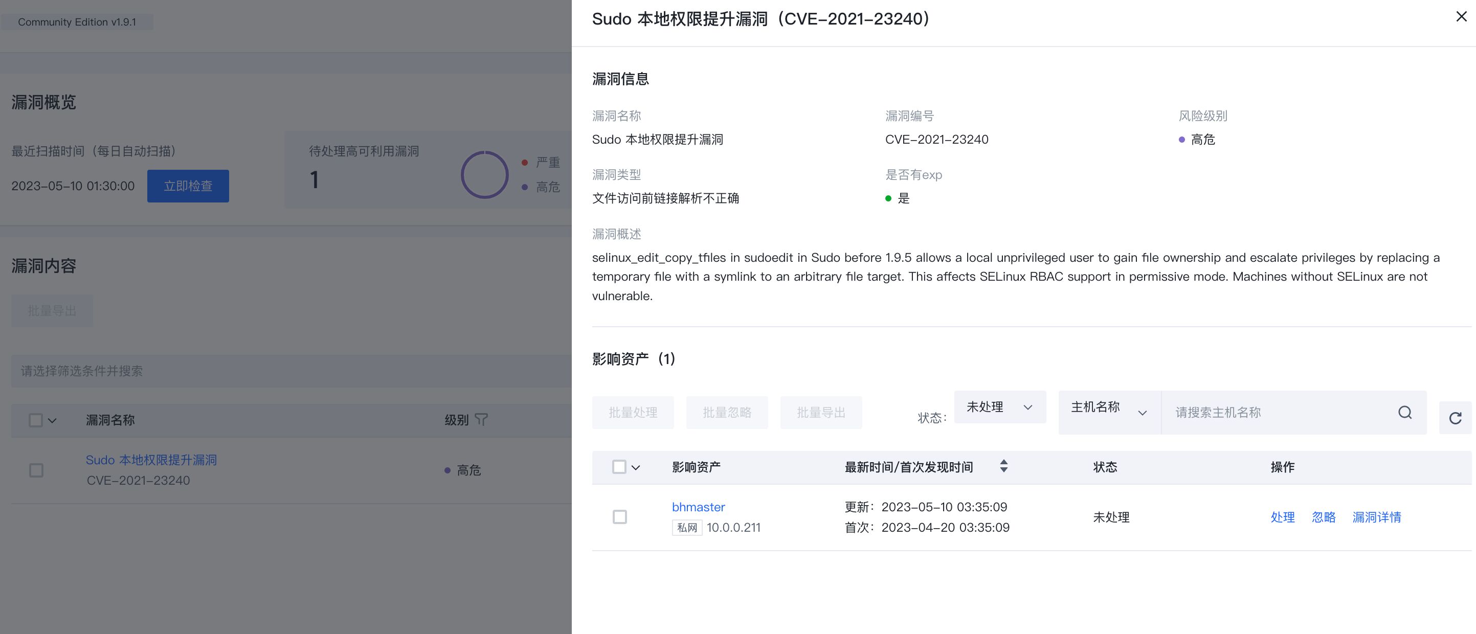 主机漏洞系统漏洞