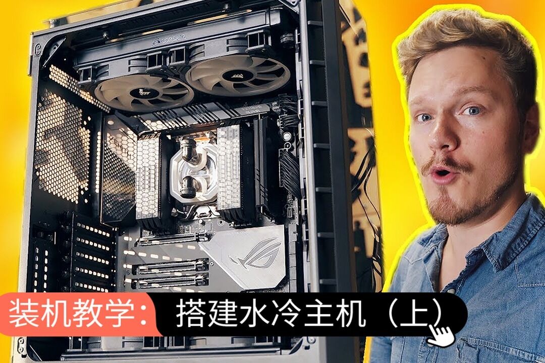 水冷主机怎样加水