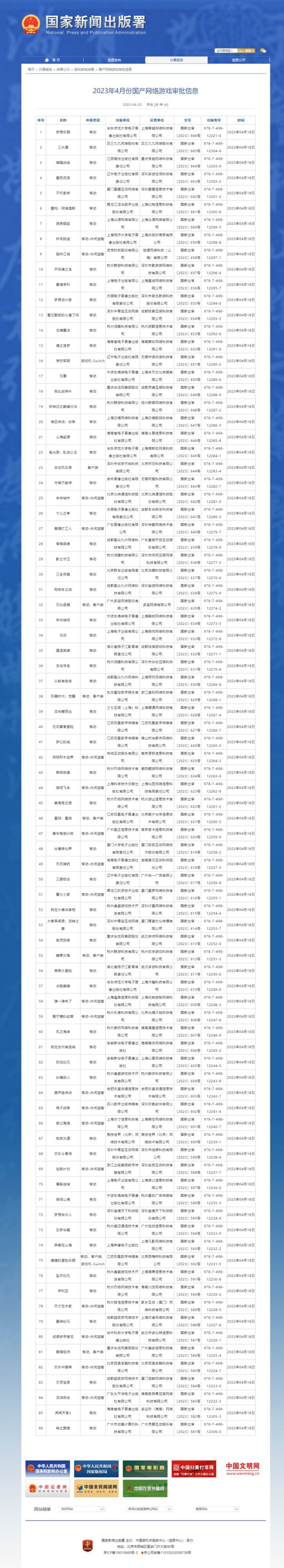 广电主机游戏审批停止