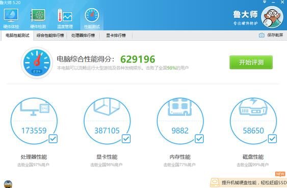 电脑游戏主机跑多少分