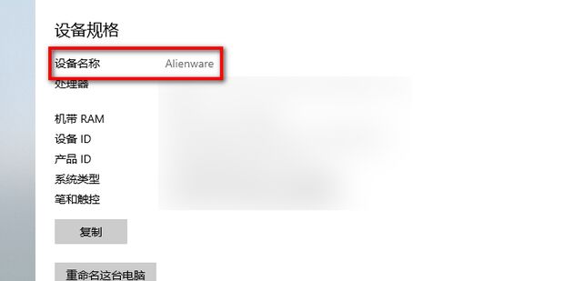 设备名称主机名称