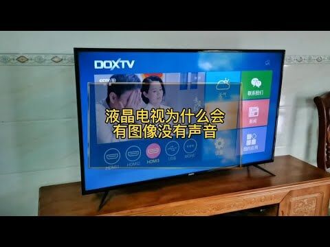 液晶电视连接主机没声音了