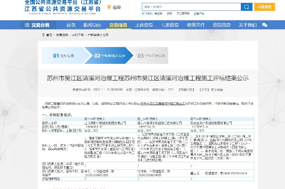 清水川三期三大主机中标公示