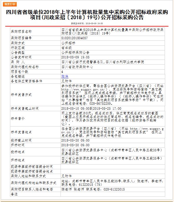 清水川三期三大主机中标公示