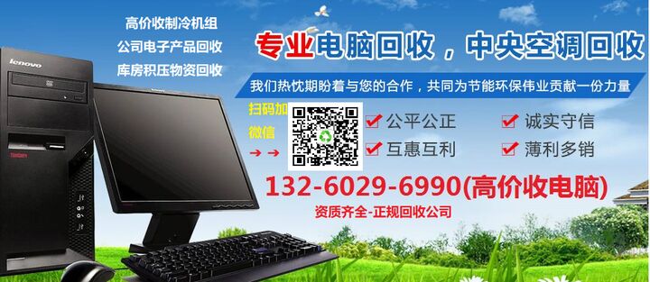 高价回收电脑主机联系方式